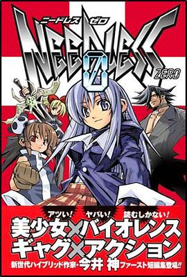 NEEDLESS ZERO pdf epub mobi 电子书 下载
