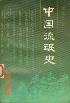 中国流氓史 pdf epub mobi 电子书 下载