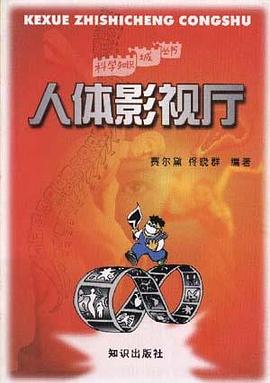 人体影视厅 pdf epub mobi 电子书 下载