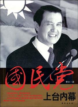 国民党上台内幕 pdf epub mobi 电子书 下载