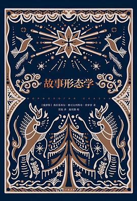 故事形态学 pdf epub mobi 电子书 下载