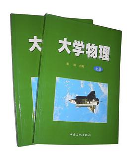 大学物理 上册 pdf epub mobi 电子书 下载