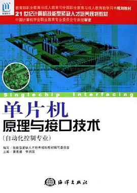 单片机原理与接口技术 pdf epub mobi 电子书 下载