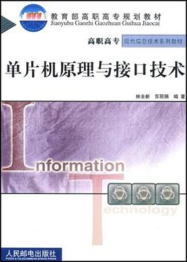 单片机原理与接口技术 pdf epub mobi 电子书 下载