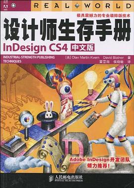 设计师生存手册InDesign CS4中文版 pdf epub mobi 电子书 下载