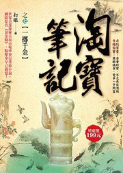 淘寶筆記7·一擲千金 pdf epub mobi 电子书 下载