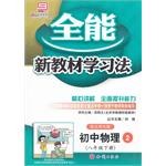 初中物理3（九年级上册）