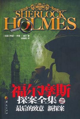 最好的致意·新探案 pdf epub mobi 电子书 下载