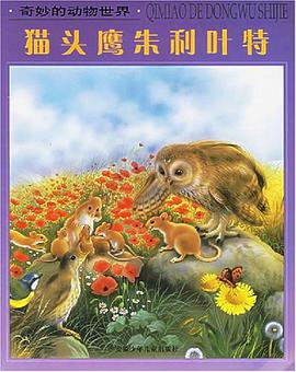 猫头鹰朱利叶特 pdf epub mobi 电子书 下载