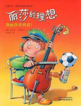 丽莎的理想-帮丽莎找找错! pdf epub mobi 电子书 下载