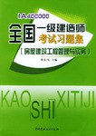 全国一级建造师执业资格考试习题集 pdf epub mobi 电子书 下载