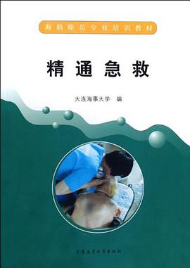精通急救 pdf epub mobi 电子书 下载