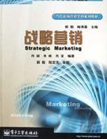 戰略營銷 pdf epub mobi 電子書 下載