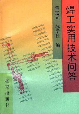 焊工实用技术问答 pdf epub mobi 电子书 下载