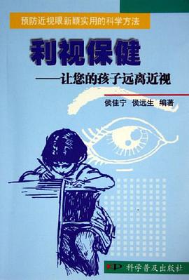 利视保健 pdf epub mobi 电子书 下载