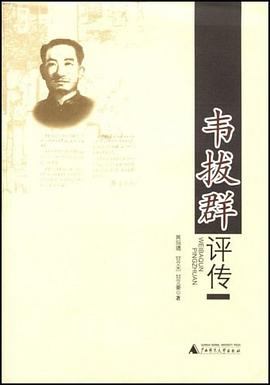 韦拔群评传 pdf epub mobi 电子书 下载