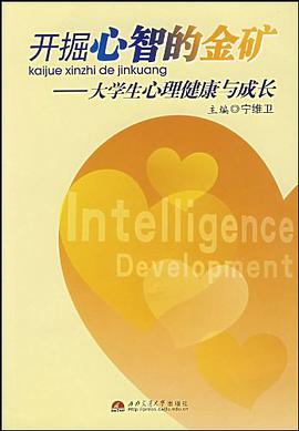 开掘心智的金矿 pdf epub mobi 电子书 下载