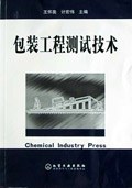 包装工程测试技术
