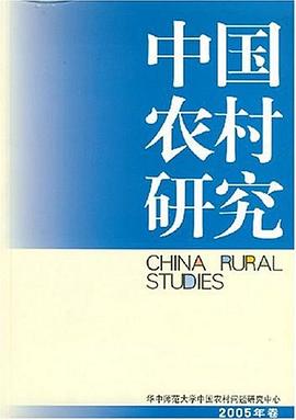 中國農村研究 pdf epub mobi 電子書 下載