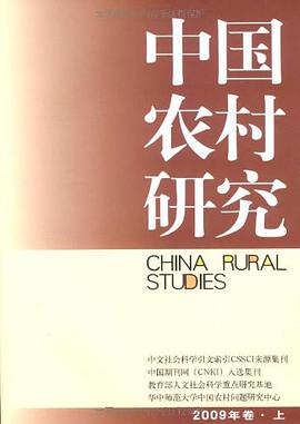 中国农村研究 pdf epub mobi 电子书 下载