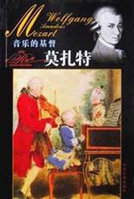 音乐的基督莫扎特 pdf epub mobi 电子书 下载