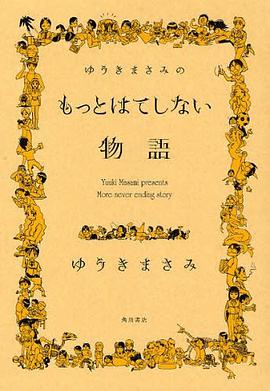ゆうきまさみのもっとはてしない物語 pdf epub mobi 电子书 下载