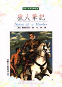 獵人筆記 pdf epub mobi 电子书 下载