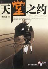 天堂之约 pdf epub mobi 电子书 下载