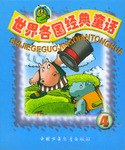 世界各国经典童话 pdf epub mobi 电子书 下载