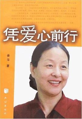 凭爱心前行 pdf epub mobi 电子书 下载