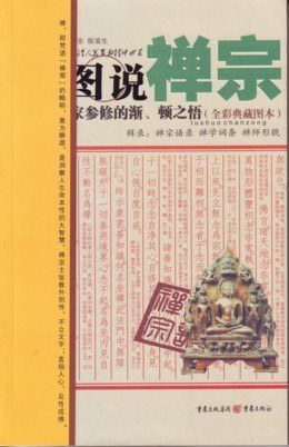 图说禅宗 pdf epub mobi 电子书 下载