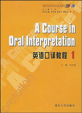 英语口译教程1 pdf epub mobi 电子书 下载