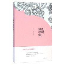 玫瑰和我们 pdf epub mobi 电子书 下载