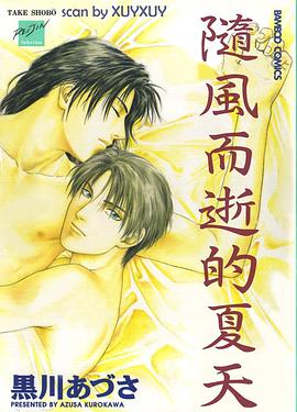 随风而去的夏天 pdf epub mobi 电子书 下载