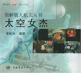 太空女傑 pdf epub mobi 電子書 下載