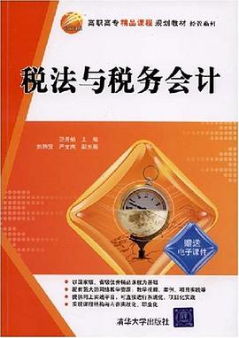 税法与税务会计 pdf epub mobi 电子书 下载