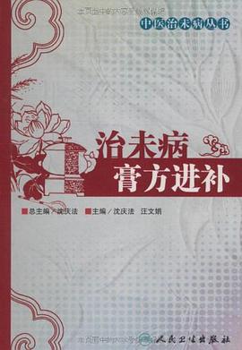 治未病膏方进补 pdf epub mobi 电子书 下载