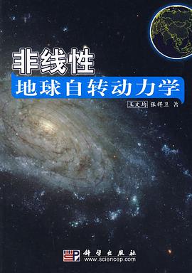 非线性地球自转动力学 pdf epub mobi 电子书 下载