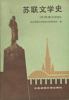 苏联文学史 pdf epub mobi 电子书 下载