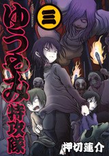 ゆうやみ特攻隊 第3巻 pdf epub mobi 电子书 下载