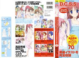 D.C.S.S. ~ダ·カーポ セカンドシーズン~ VISUAL COLLECTION pdf epub mobi 电子书 下载