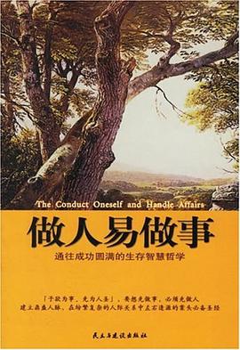 做人易做事 pdf epub mobi 电子书 下载