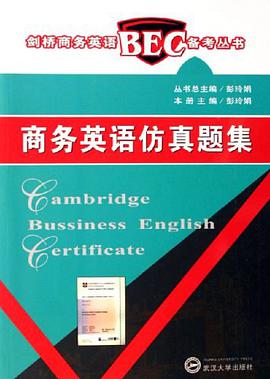商务英语仿真题集 pdf epub mobi 电子书 下载