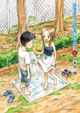 からかい上手の高木さん 4 pdf epub mobi 下载