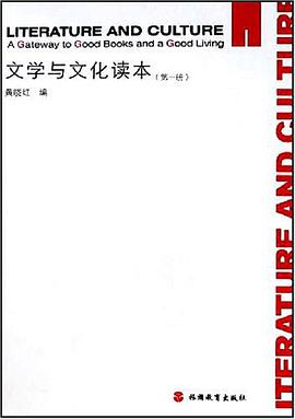 文学与文化读本（第一册） pdf epub mobi 电子书 下载