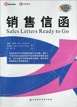 销售信函 pdf epub mobi 电子书 下载