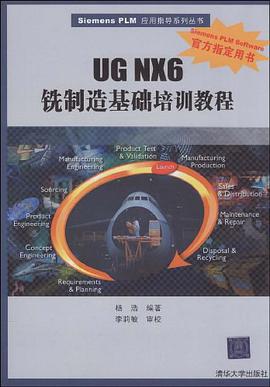 UG NX6铣制造基础培训教程 pdf epub mobi 电子书 下载
