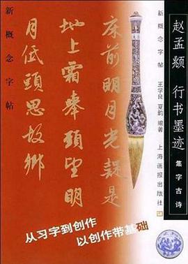 新概念字帖
