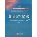 知識産權法 pdf epub mobi 電子書 下載