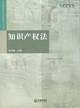 知识产权法 pdf epub mobi 电子书 下载
